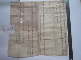 古宣纸老纸头契约文献民国31年契约一张