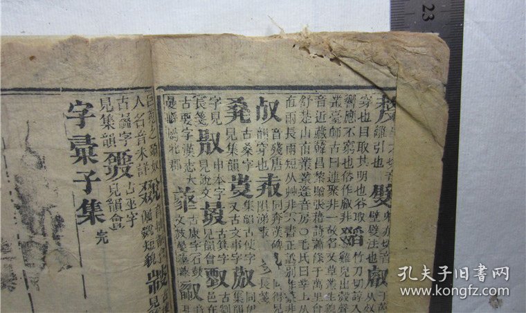 古籍宣纸线装书清代刻本字汇，存3册（不够套）