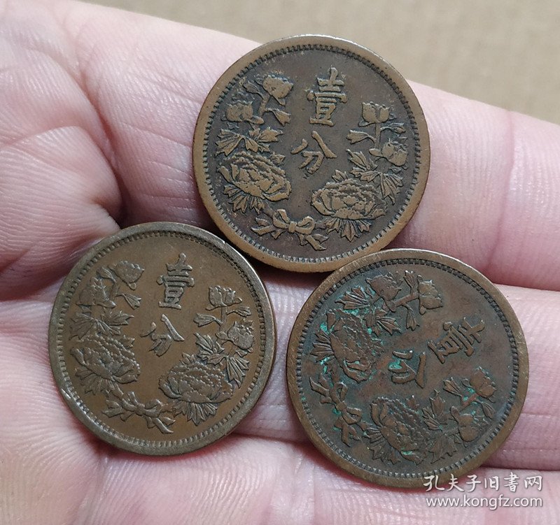 满洲国康德元年至六年壹分铜币（一套6枚.6年稀少）