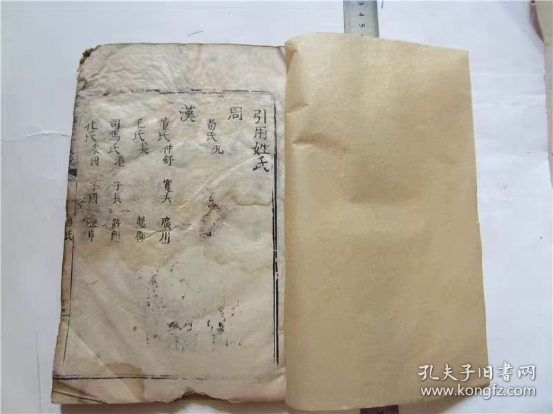 古籍宣纸线装书清代木刻本钦定仪礼注疏，存卷首，一册