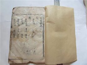 古籍宣纸线装书清代木刻本钦定仪礼注疏，存卷首，一册