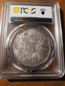 稀少民国九年袁世凯大头（九精三背）壹圆银元PCGS一AU评级币