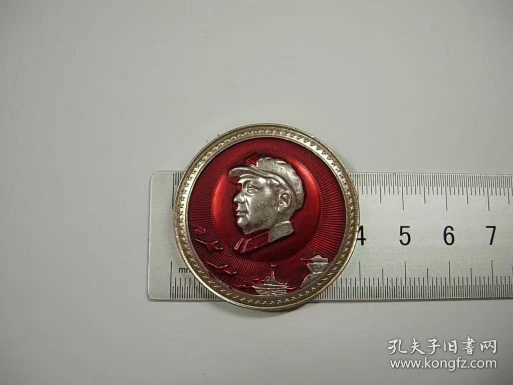 (像章5289)辽革站沈粮革联站8品