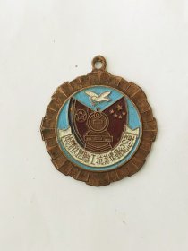 中国铁路职工抗美援朝纪念章