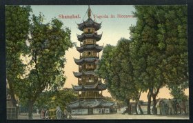 老明信片康记洋行282号上海龙华塔