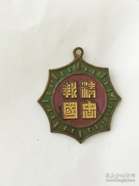 精忠报国纪念章