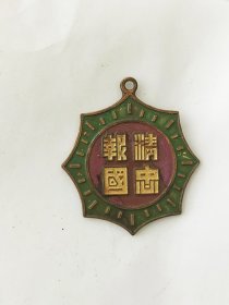 精忠报国纪念章