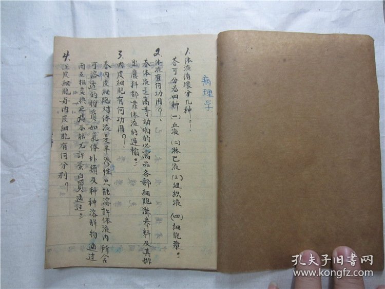 古籍民国稚建国初手抄本病理学，1册（背面是民国湖南浏阳学籍表