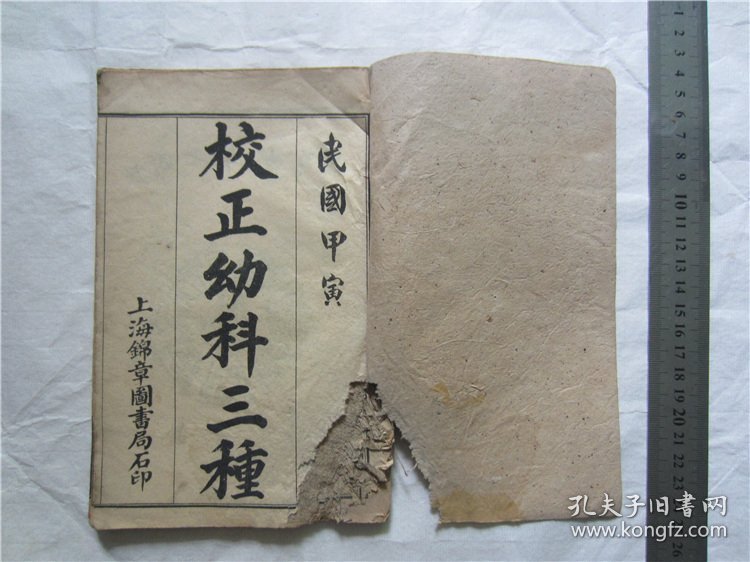 古籍线装古医书民国石印幼科痘疹金镜4卷2册合订1册