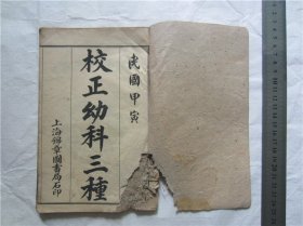 古籍线装古医书民国石印幼科痘疹金镜4卷2册合订1册