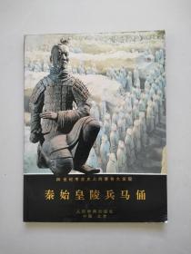 杨新满钤印签名本《秦始皇陵兵马俑》（杨新满是最早发现秦始皇陵兵马俑的陕西农民之一。铜版纸全彩印刷）