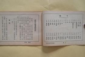 大东书局 《新生活劳作教材（纽结工）第一册》 全场包邮