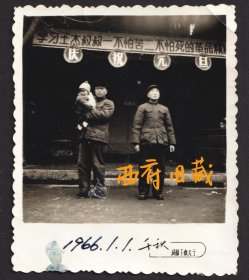 1966年，成都下南大街千秋照相馆拍摄，学习王杰叔叔，庆祝元旦留念老照片