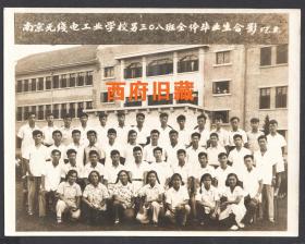 1957年，南京无线电工业学校全体毕业生合影老照片，以老建筑为背景的合影