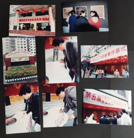 1997年中国艺术节，成都锦江宾馆，成都画派中国画展开幕式，老照片都附原底，8张