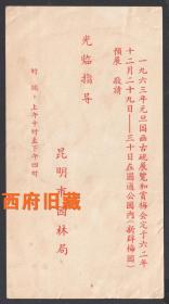 非常文雅的展览活动，1963年元旦，云南昆明圆通公园【国画古砚展览】赏梅会请柬，一面恭贺新禧的梅花图案，既是请柬又是新年贺卡