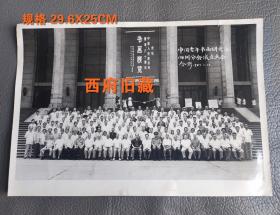 1987年，中国老年书画研究会四川省分会成立大会老照片，建军六十周年书画展览，成都锦江大礼堂留念