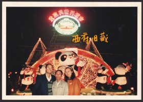 八十九十年代，大熊猫吉祥物，重庆与世界灯会老照片