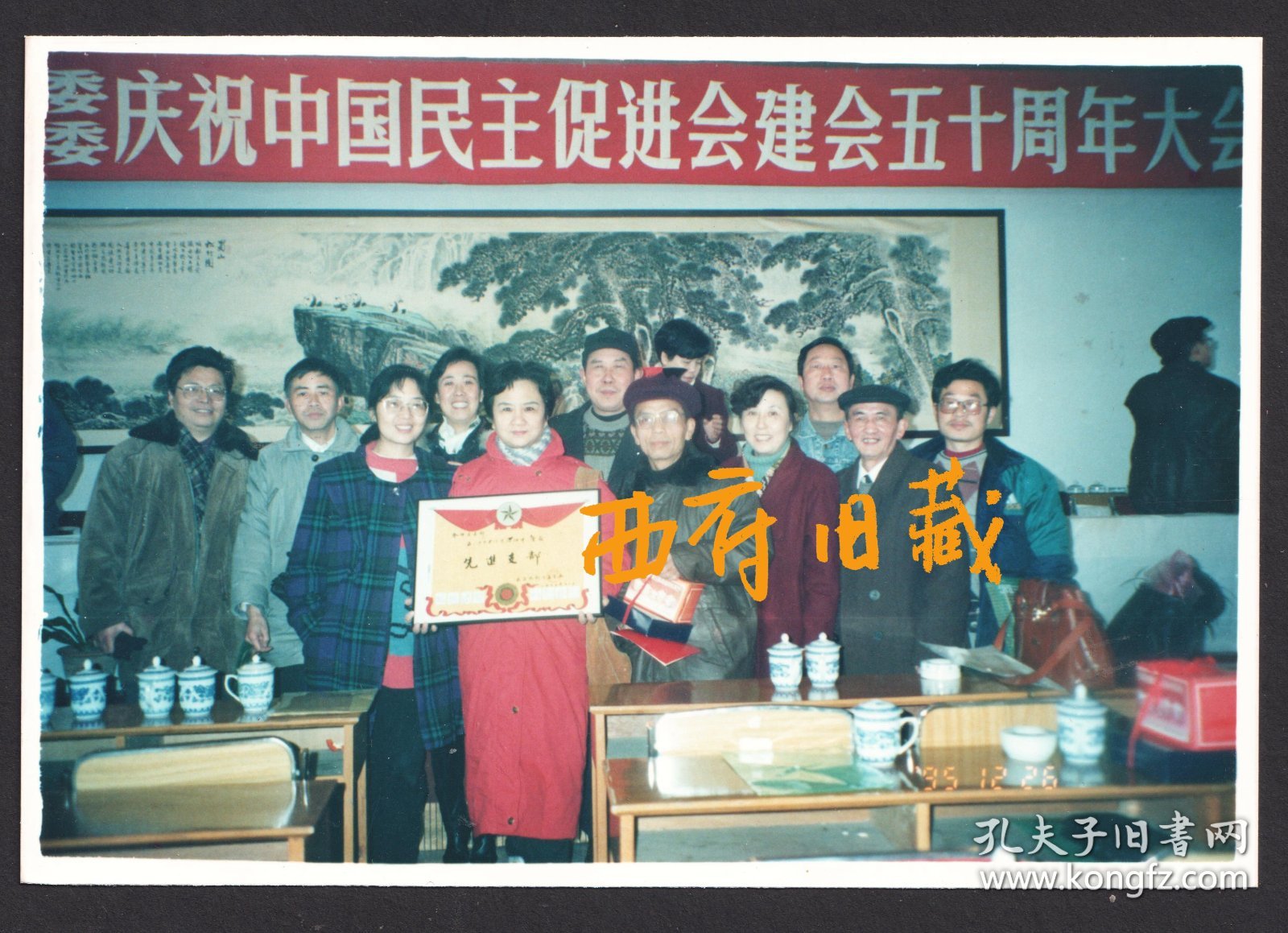 九十年代，成都庆祝中国民主促进会建会五十周年大会老照片