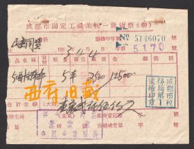 1953年，成都春熙路南段4号，购买文具的发票