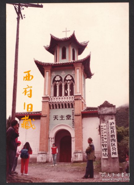 八十年代，四川甘孜州泸定县磨西区公所天主堂爱国会老照片