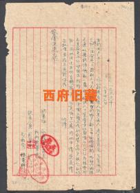 1956年，成都中西顺城街永胜食品商店与成都新新糖果店合并申请书，成都餐饮业史料