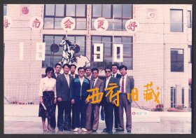 1990年，海南会更好的时代标语前合影老照片