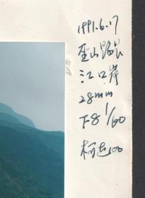 1991年，长江三峡巫山码头风景老照片，附原底片