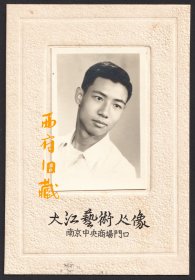 五十年代初或民国，南京中央商场门口大江艺术人像照相馆，帅气青年人像老照片