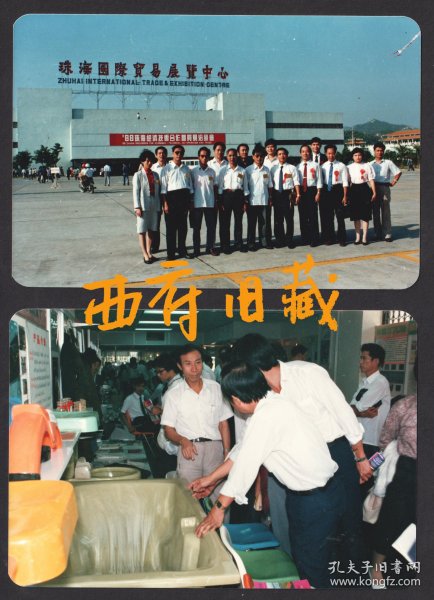 1988年，广东珠海经济技术合作贸易洽谈会老照片，2张