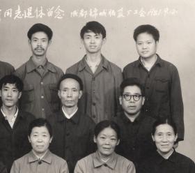 1981年，成都锦城服装厂工会合影老照片