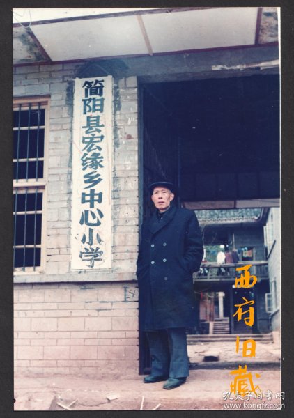 1991年，成都简阳县宏缘乡中心小学大门老照片，背面手书一首诗歌