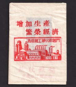 五十年代，重庆沙坪坝欣欣照相馆，人像照，【增加生产，繁荣经济】的时代标语