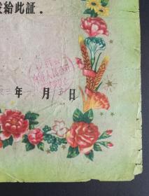 1963年，河北邢台沙河县白塔人民公社管理委员会结婚证，薄纸版本