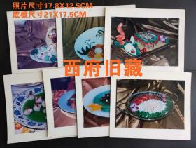 2000年，看起来非常精致的，川菜老照片一组7张，都配有底板，入选四川民俗摄影展