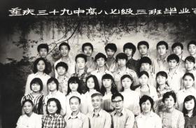 1987年，重庆三十九中学高中八七级毕业师生合影老照片