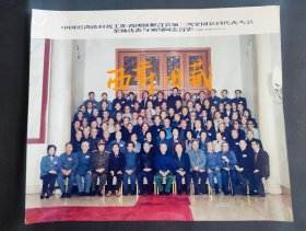 八十年代，钱学森等中国退休科技工作者团体联合会政协礼堂合影L老照片，这些可敬的老人都是算是中国科技的脊梁，非常好的一件功勋人物老照片藏品，有折痕如图。
