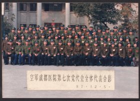 1987年，空军成都医院党代会合影老照片