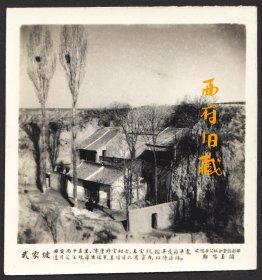 五十年代，郑鸣玉拍摄的西安武家坡老照片