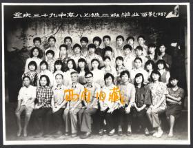 1987年，重庆三十九中学高中八七级毕业师生合影老照片