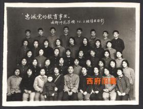 1972年，成都师范学校毕业老照片，【忠诚于党的教育事业】，成都教育题材老照片