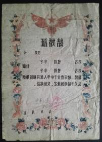 1963年，河北邢台沙河县白塔人民公社管理委员会结婚证，薄纸版本