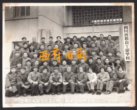 1981年，位于成都的，四川省粮食干部学校学员结业合影老照片