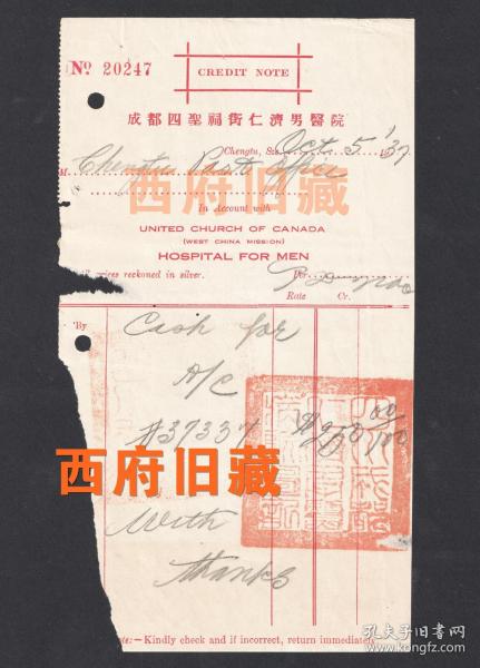 1937年，成都四圣祠街仁济男医院票证，成都早期教会医院
