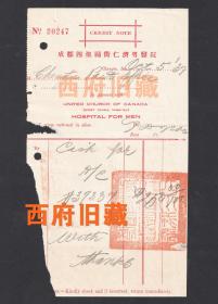 1937年，成都四圣祠街仁济男医院票证，成都早期教会医院