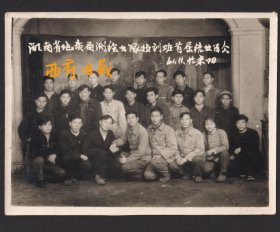 1961年，湖南省地质局测绘大会技术班首届结业，于湖南耒阳合影老照片