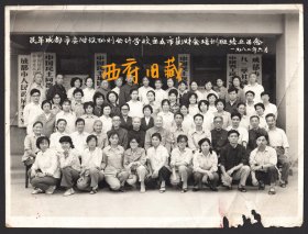 1982年，民革成都市委正则会计学校培训班结业合影老照片，右下角有小缺损