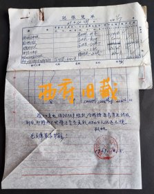 1969年，什邡县食品厂向重庆合川糖厂购买糖蜜的清单及木船运输单据，什邡县畜牧兽医收据等单据