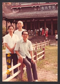 1988年，福建武夷山留念老照片