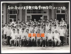 1980年，南方八省区卫生宣教学习班于成都合影老照片